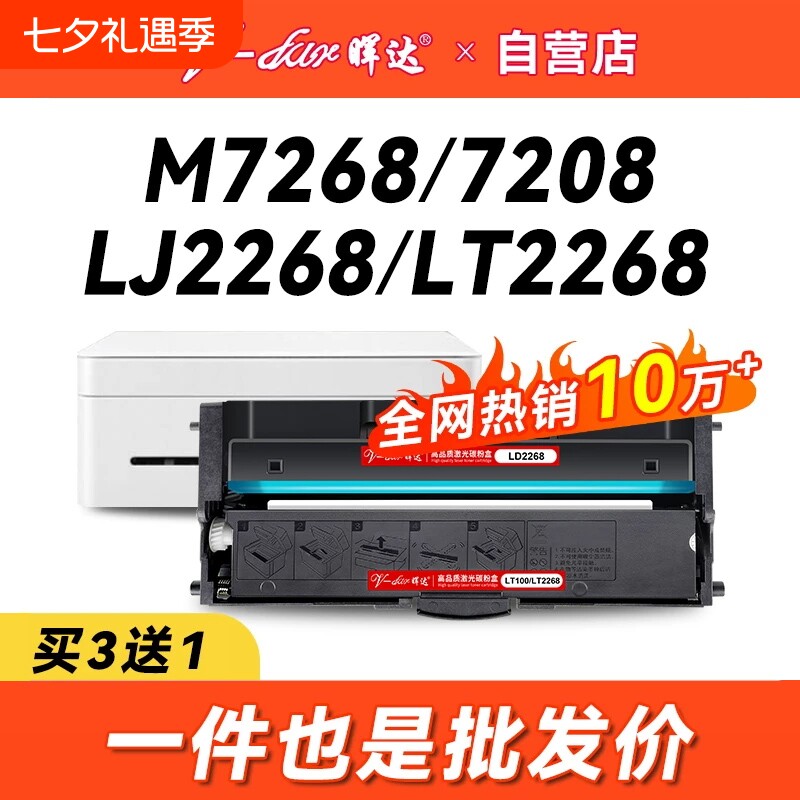 晖达联想LD228粉盒适用激光