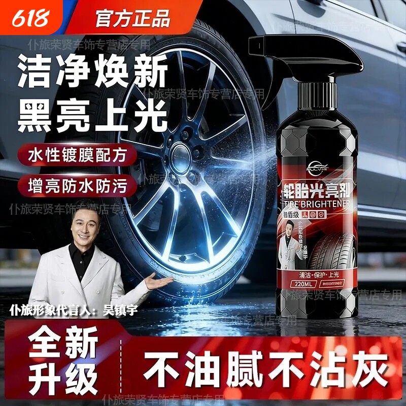 仆旅汽车清洁去污增黑上光保养强效持久镀膜老化清洗剂轮胎光亮剂