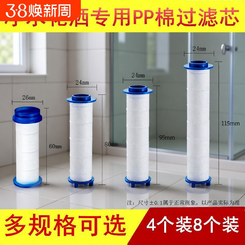 花洒替换PP棉专用滤芯喷头食品级高密度除氯净水10个装水质过滤器