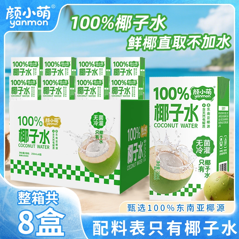 颜小萌100%椰子水果汁饮料