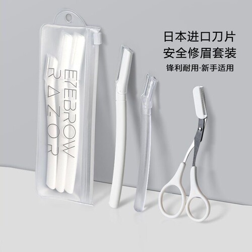 高级安全型防刮伤修眉刀