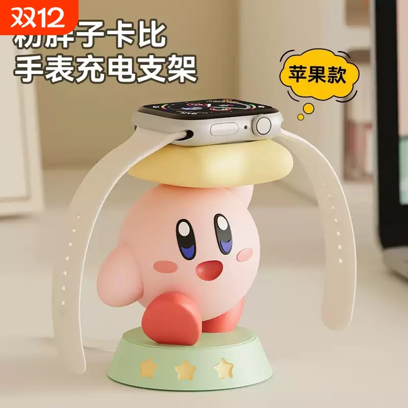 MSKA星之卡比苹果手表充电支架创意可爱摆件applewatch充电底座器