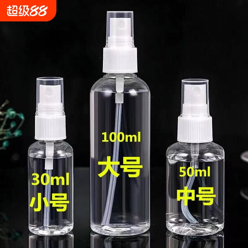 喷雾瓶塑料小型酒精喷壶消毒旅行便携分装瓶化妆补水喷瓶香水喷头酒精分装瓶按压式喷雾瓶