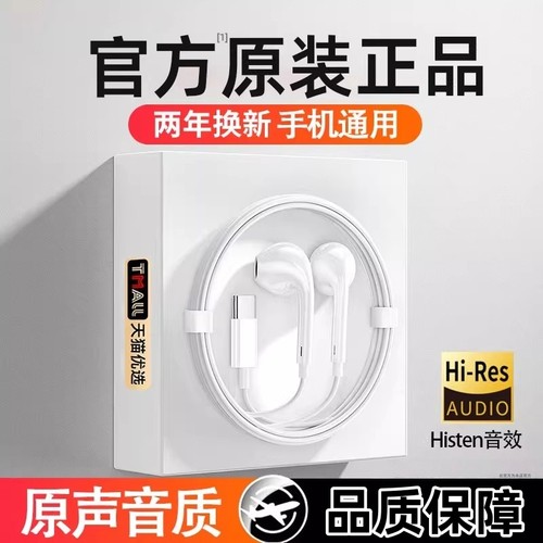 耳机有线原装正品半入耳式3.5mm/typec接口适用小米/苹果华为桃李