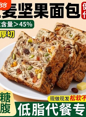 全麦面包坚果吐司有料千层厚切手工制作零食粗粮低糖低脂控糖面包