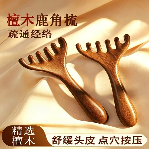 鹿角六爪头部经络按摩梳多功能