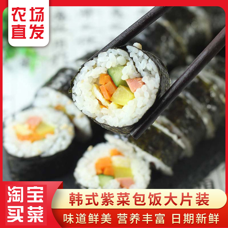 寿司海苔韩国紫菜包饭专用大片 料理食材饭团用紫菜卷海苔