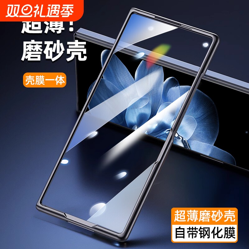 适用于小米mixfold4高清保护前壳