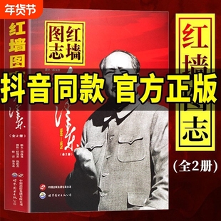 抖音同款红墙图志毛爷爷上下全2册400余副毛爷爷在1949-1976年的珍贵照片真实全面的历史诠释客观展现历史影迹顾保孜9787519203146