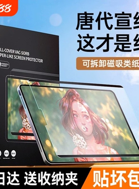 zpv适用类纸膜ipad9ipadpro2024磁吸10可拆卸5ipadair6苹果2022mini7平板4第九代11寸8画画3贴2钢化13ar书写