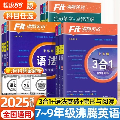 初中沸腾英语3合1英语语法