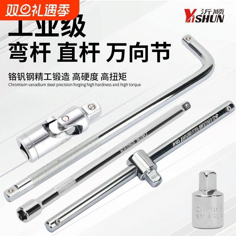 1/2套筒连接杆L弯杆大中小飞变径接头3/8万向节转换头1/4滑杆配件