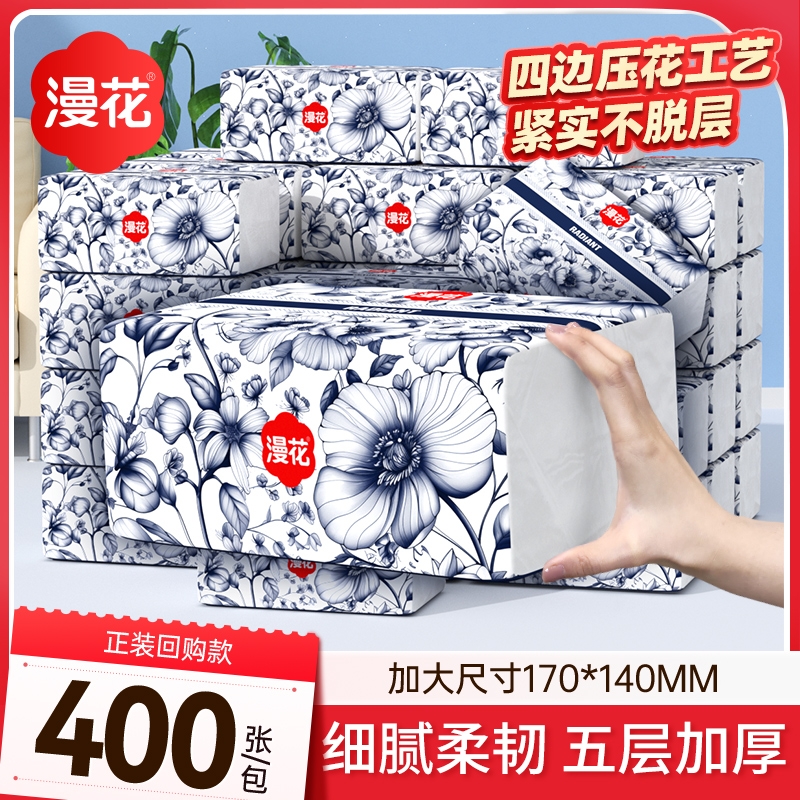 漫花大包加厚品质抽纸实惠装纸巾原生浆面巾纸家用餐巾纸卫生纸
