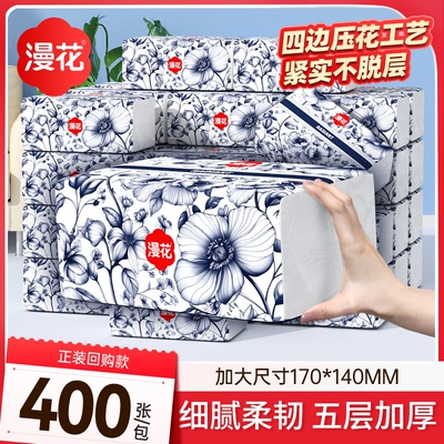 漫花大包加厚品质抽纸实惠装纸巾原生浆面巾纸家用餐巾纸卫生纸