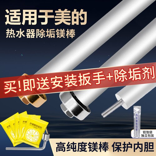 适用美的高纯度电热水器镁棒通用40/50/60/80L升阳极棒配件内胆