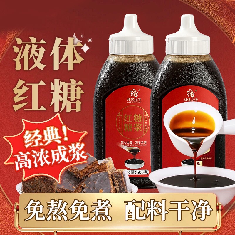 液体红糖糖浆10斤装商用红粉红糖馒头糍粑冰粉凉糕配料批发食用
