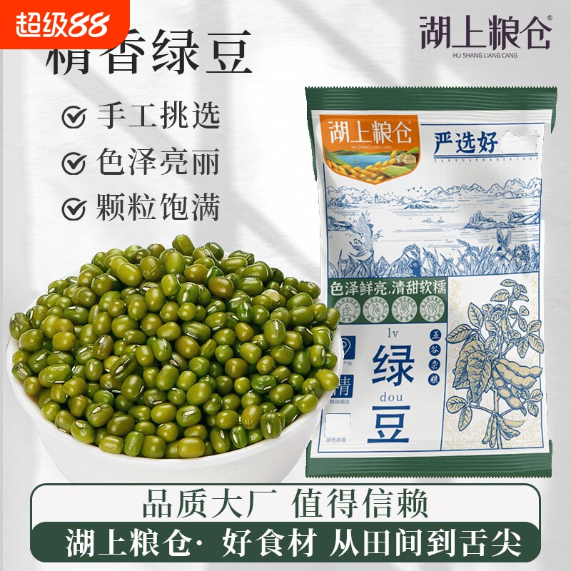 湖上粮仓东北绿豆500g农家新货绿豆汤粥绿豆糕易煮出沙五谷杂粮