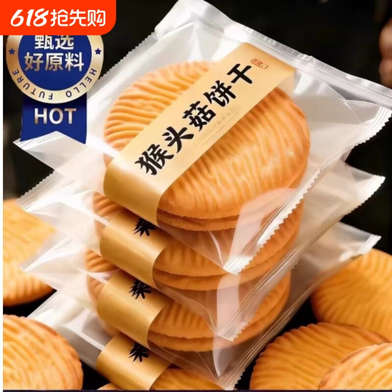 猴头菇猴菇饼干农科无糖精养糖尿人食品小圆饼官方旗舰店专用胃院