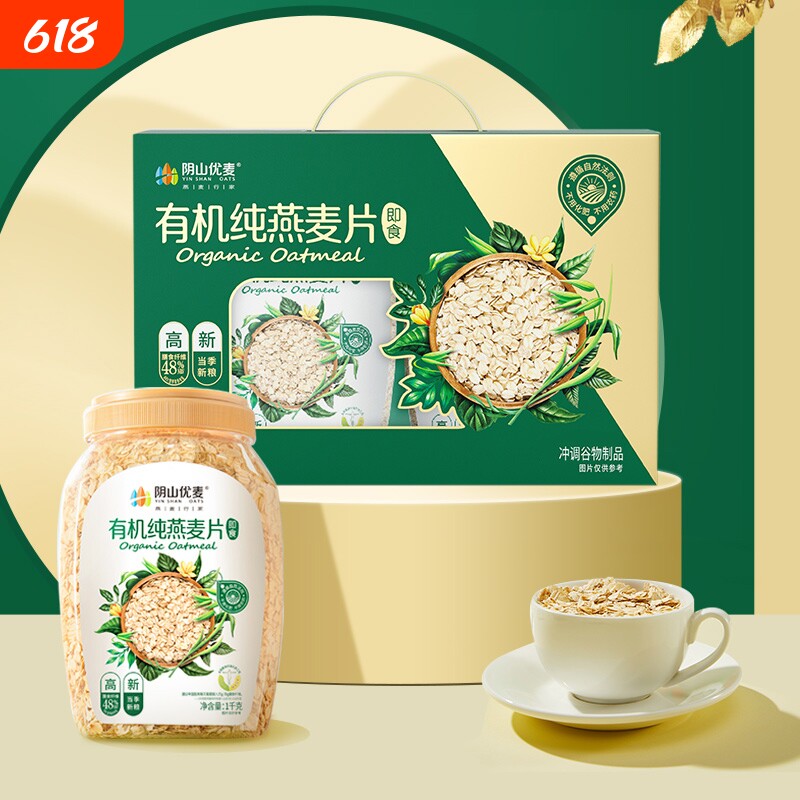 阴山优麦有机纯燕麦片营养早餐老人燕麦即食冲饮麦片年货礼盒原味