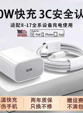 【国家3C认证】30W快充适用苹果充电器头iPhone17/15/14/16/12ProMax手机PD原装数据线13插头iPad一套装正品