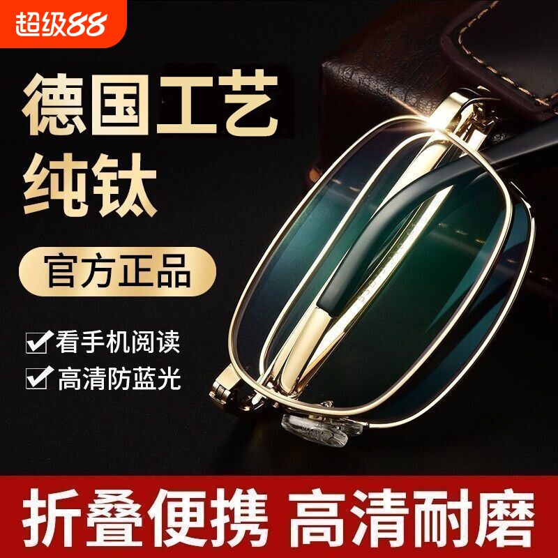 纯钛德国进口老花镜男士高清防蓝光抗疲劳折叠便携眼镜女高档正品