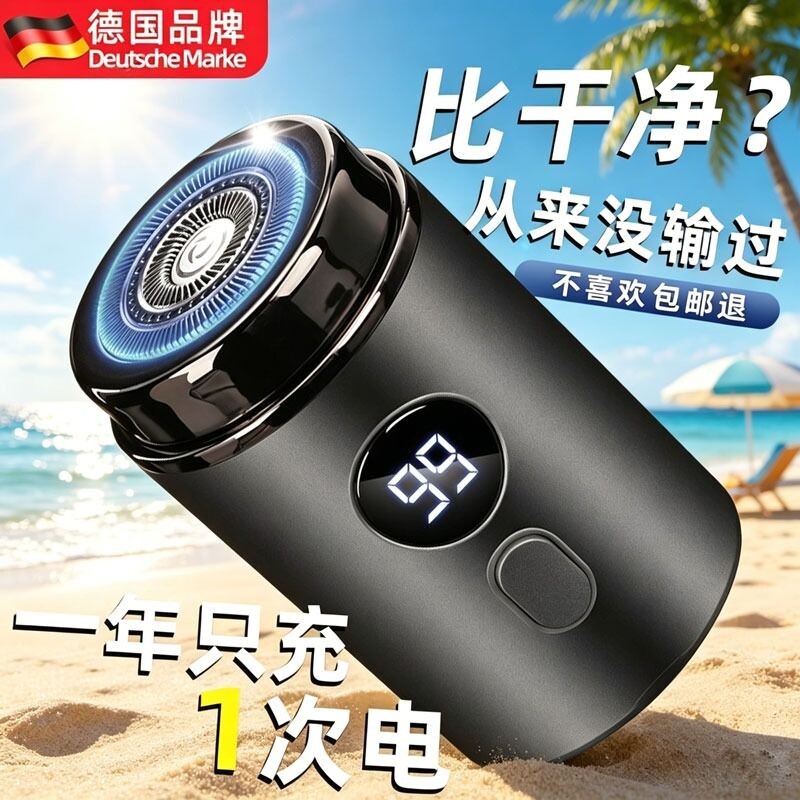 德国小钢炮电动剃须刀刮胡刀男士2026新款不留黑点便携超干净须刨