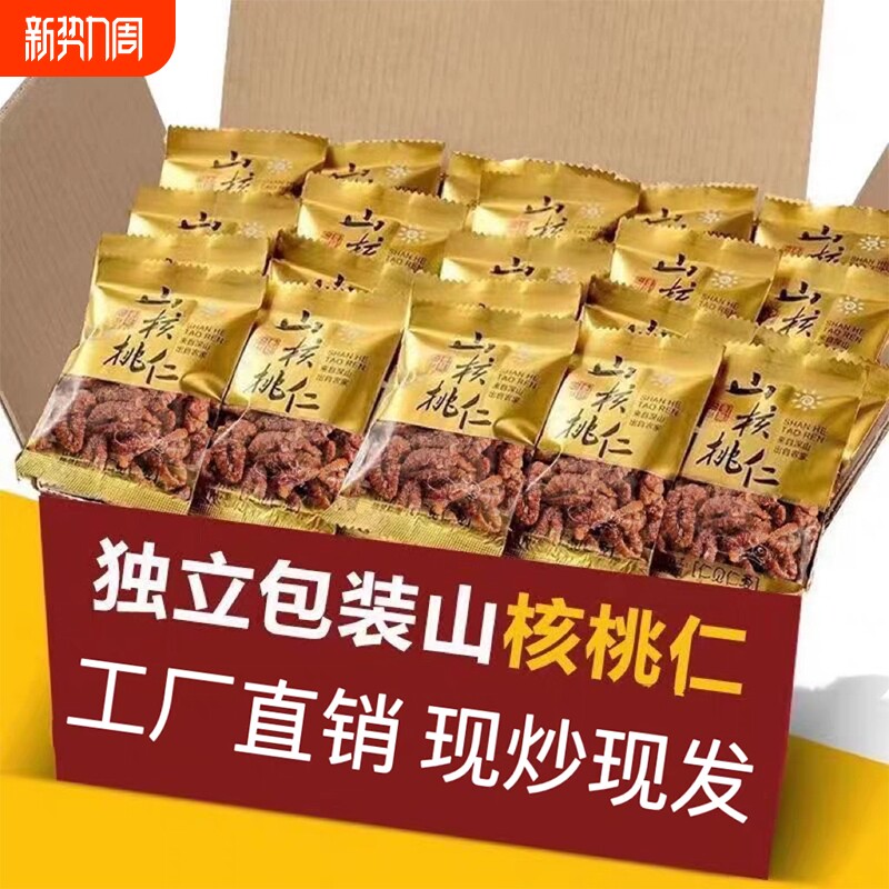 野生山核桃仁独立小包装坚果孕妇零食年货袋装椒盐散装果仁好吃