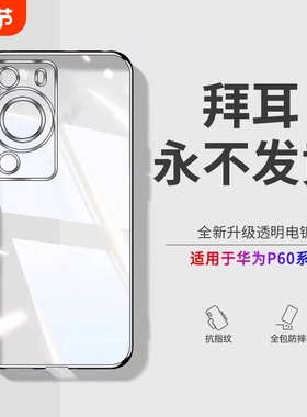型月适用华为p60pro手机壳新款透明p60的防摔硅胶镜头全包软保护套por曲面屏高级感男士女款潮磁吸流沙冬日