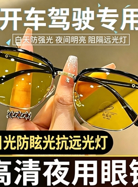 夜视眼镜开车专用日夜两用