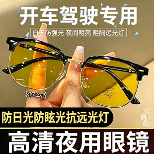 夜视眼镜防远光灯开车专用日夜两用钓鱼平光镜护目镜夜间偏光骑行