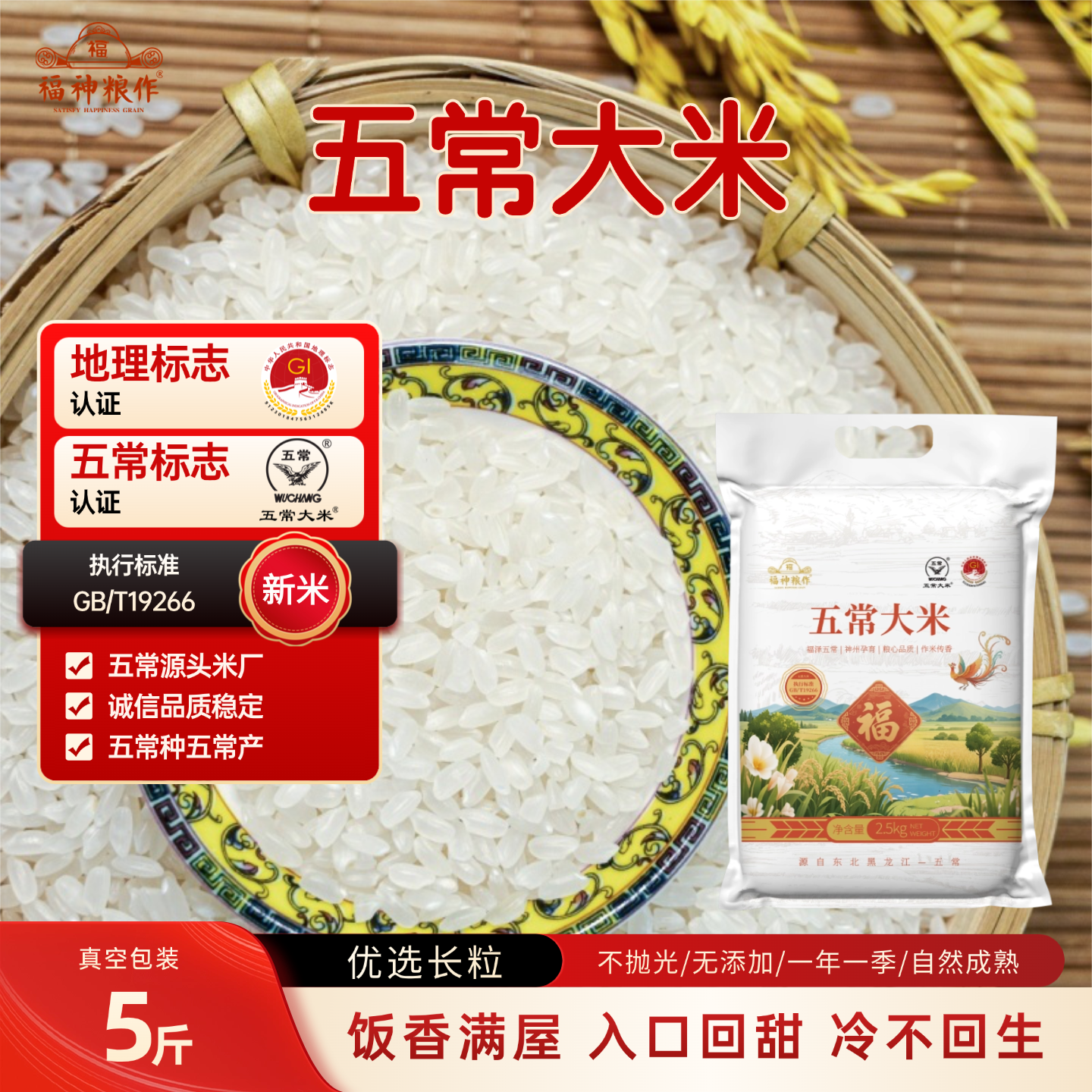 五常大米5斤真空包装新米现磨2.5kg鹰标地标GBT19266执行标准香米,粮油调味/速食/干货/烘焙,大米,淘宝优惠券,粉丝福利购,淘宝优惠卷