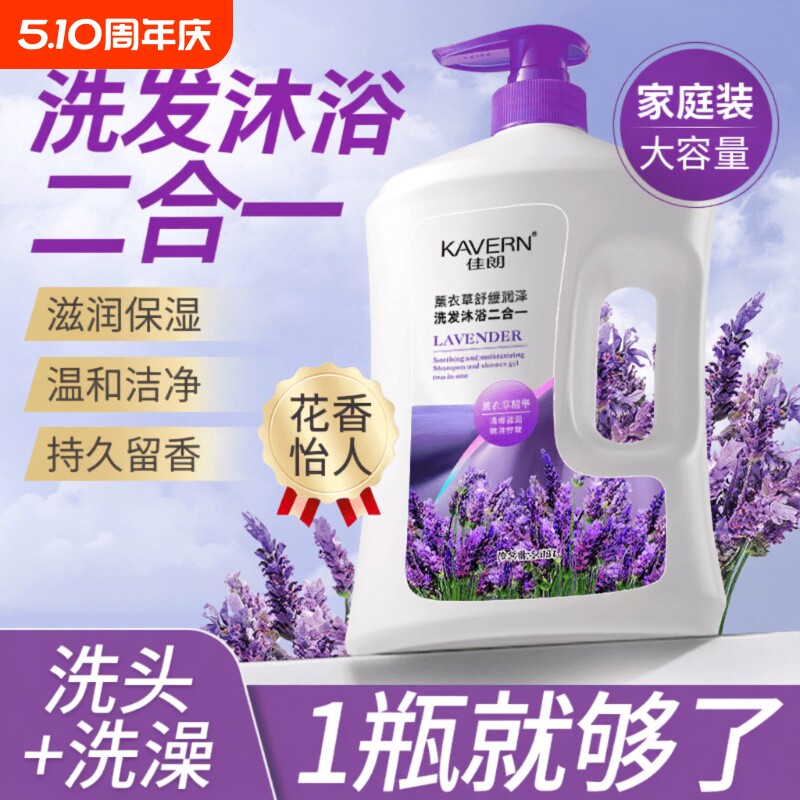 佳朗沐浴露洗发水二合一持久留香控油蓬松正品大容量男女香水大瓶