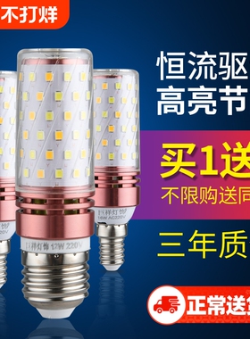 超亮led灯泡三色变光e27E14小螺口12W玉米灯蜡烛泡家用节能灯客厅