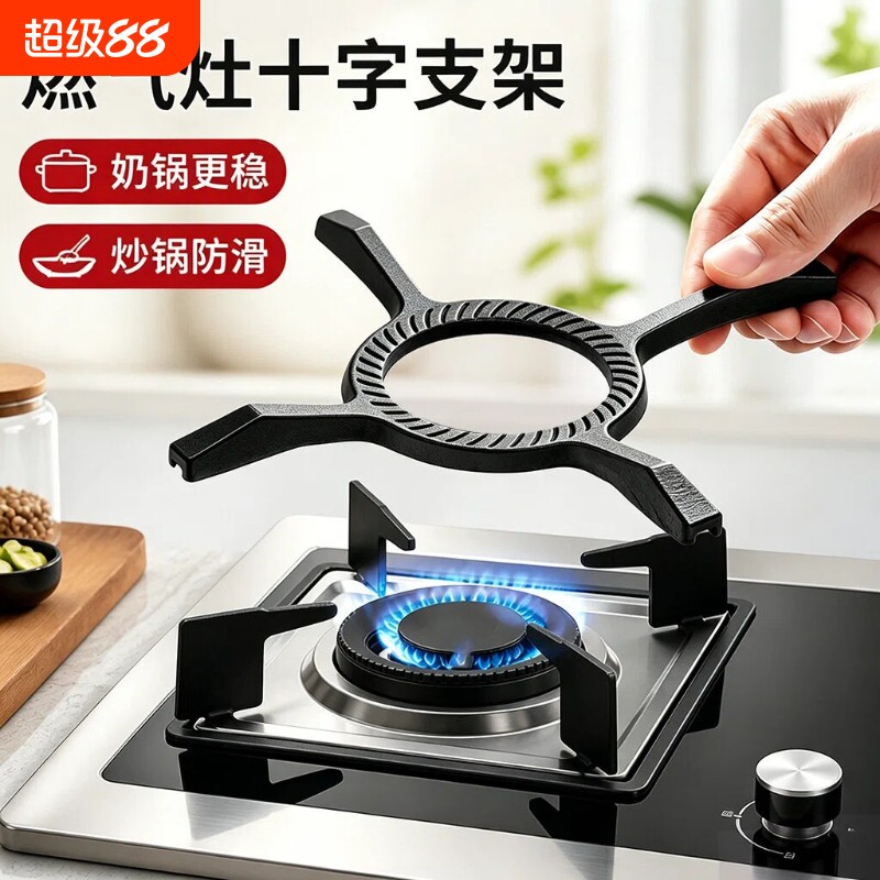 瓦斯炉十字架托厨房多功能置物架家用瓦斯灶支架小锅汤锅架防滑架