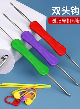 双头钩针毛衣针粗细小勾针织手工编织工具帽子勾线金属针头钩花