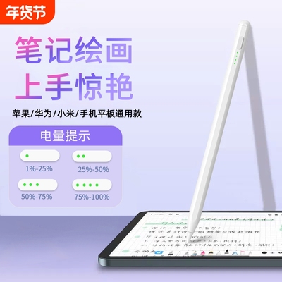 电容笔通用平板手机ipad磁吸触控笔pencil触屏手写笔适用苹果vivo华为联想小新点触碰屏幕平替专用写字画画