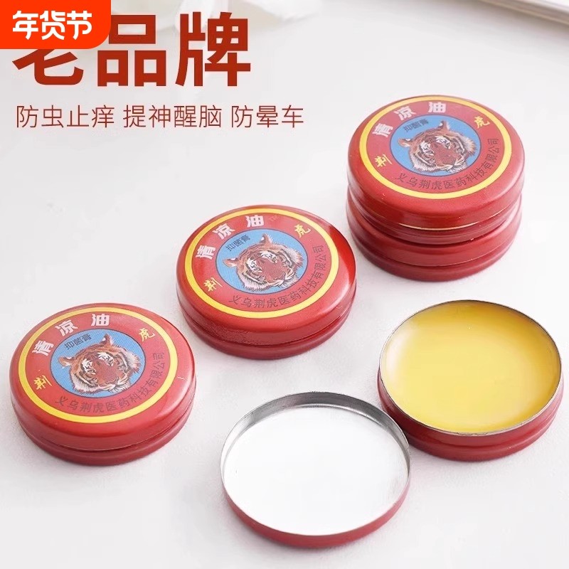 老牌子清凉油驱蚊止痒家用防困防晕车万金油学生提神醒脑方便携带,洗护清洁剂/卫生巾/纸/香薰,清凉油/防暑/醒神药油,淘宝优惠券,粉丝福利购,淘宝优惠卷