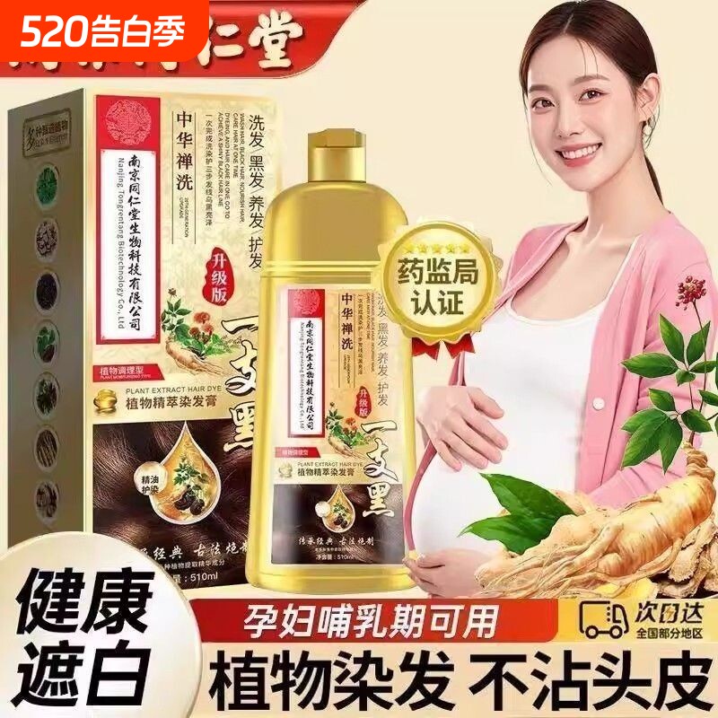 染发膏纯植物无刺激男女专用泡泡染发剂正品官方旗舰店不沾黑色