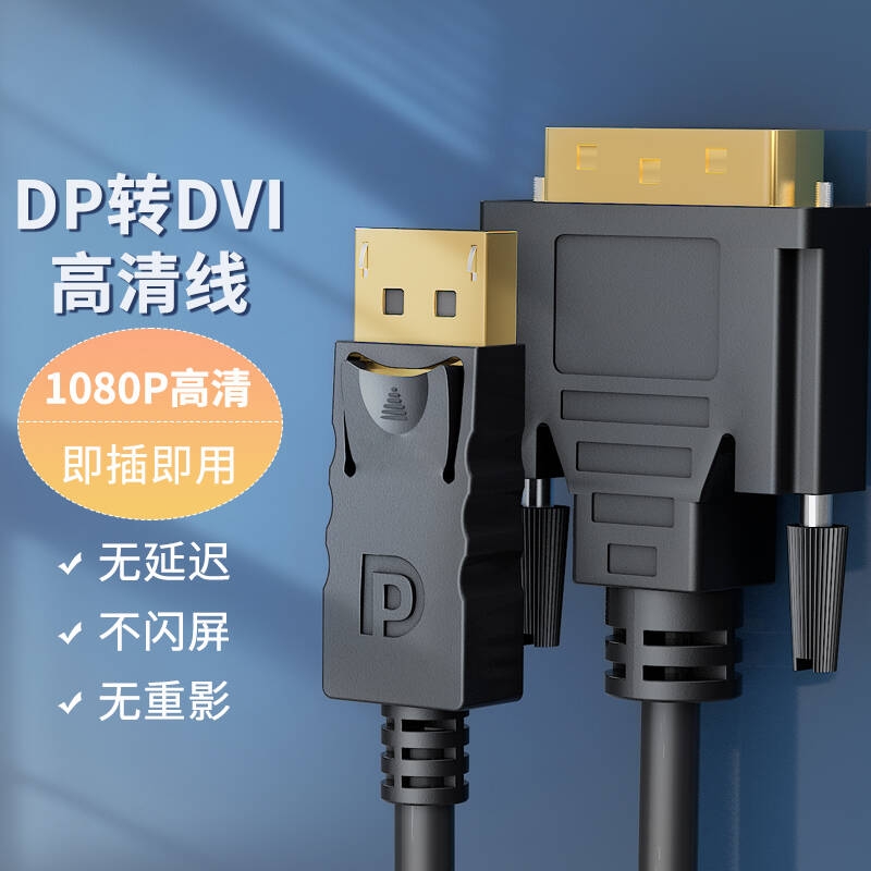 DP转DVI转接头母显示器转接线Displayport显卡DPDVI连接线