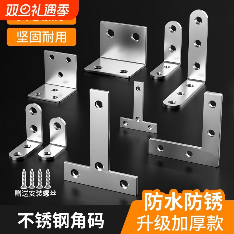 不锈钢角码90度直角固定器七字铁片家具凳子椅子加固角铁配件承重