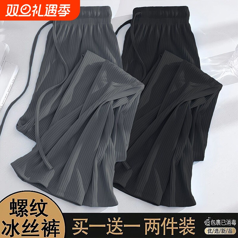 一条零感透气不热的冰丝阔腿裤