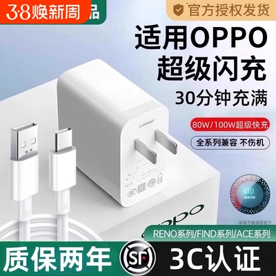 适用于OPPO100W闪充头原装R17/Reno6/R17/A91充电器80W套装typec超级手机K7xFindX2X3pro快充6A线渲涯充电头