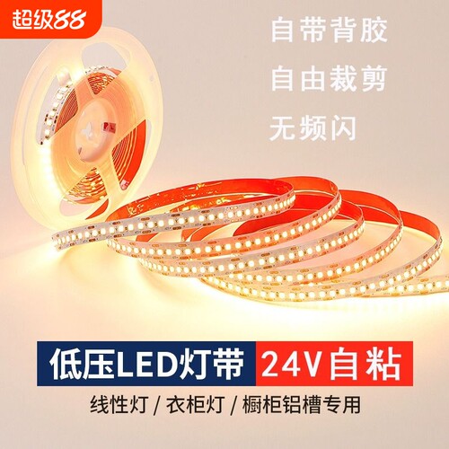 12V24V灯带吊顶低压灯珠发光护眼自粘照明线性灯全光谱氛围铝槽