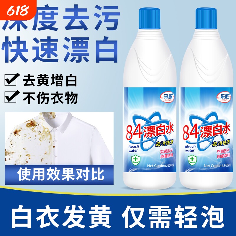 84漂白剂去渍去黄增白消除剂强力去污渍洗白衣服专用漂白神器还原