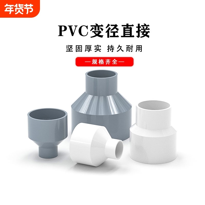 PVC大小头变径接头加厚异径直接直通水管配件110变75管道90转50,基础建材,UPVC管,淘宝优惠券,粉丝福利购,淘宝优惠卷
