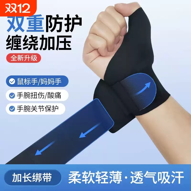 大拇指腱鞘护腕男女运动健身手关节扭伤羽毛球网球加强薄款防护套