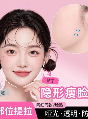 瘦脸贴脸部提拉紧致神器