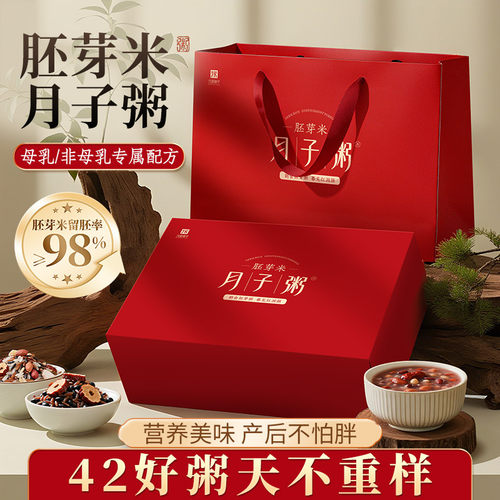 产妇胚芽月子粥月子餐营养粥餐产后42天养生粥30天日食材杂粮礼盒
