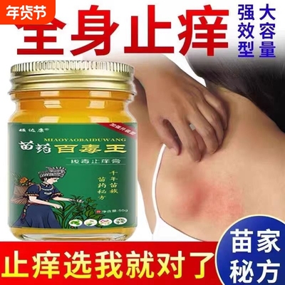 百毒王止痒膏正品|超4000次加购