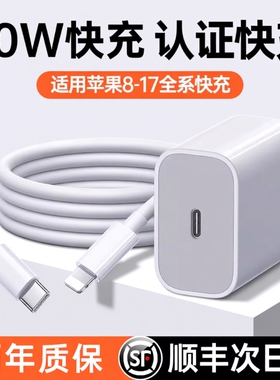 30W快充适用JN苹果17充电器iphone15手16机13pro插头4原max数据2ipad一套20W速冲plusC1充电头未拆封年货节